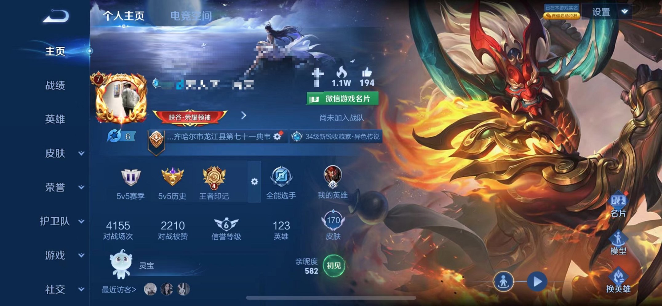 王者荣耀账号苹果VX2传说】苹果V区-123英雄-170皮肤【传说皮肤】武圣 战鼓燎原 逐花归海 鸣野蒿 幻光神枪 祥瑞