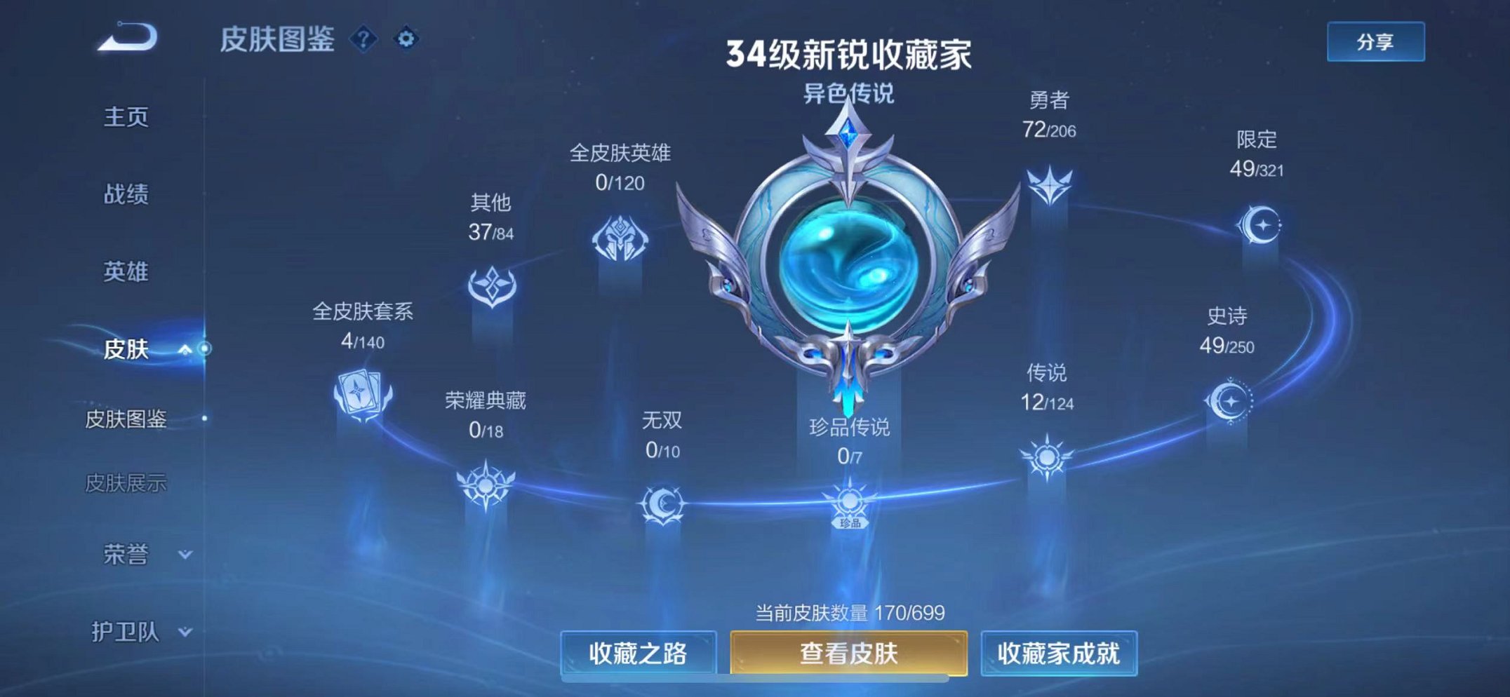 WZQM3147303王者荣耀账号详情图3 WZQM3147303王者荣耀账号详情图3