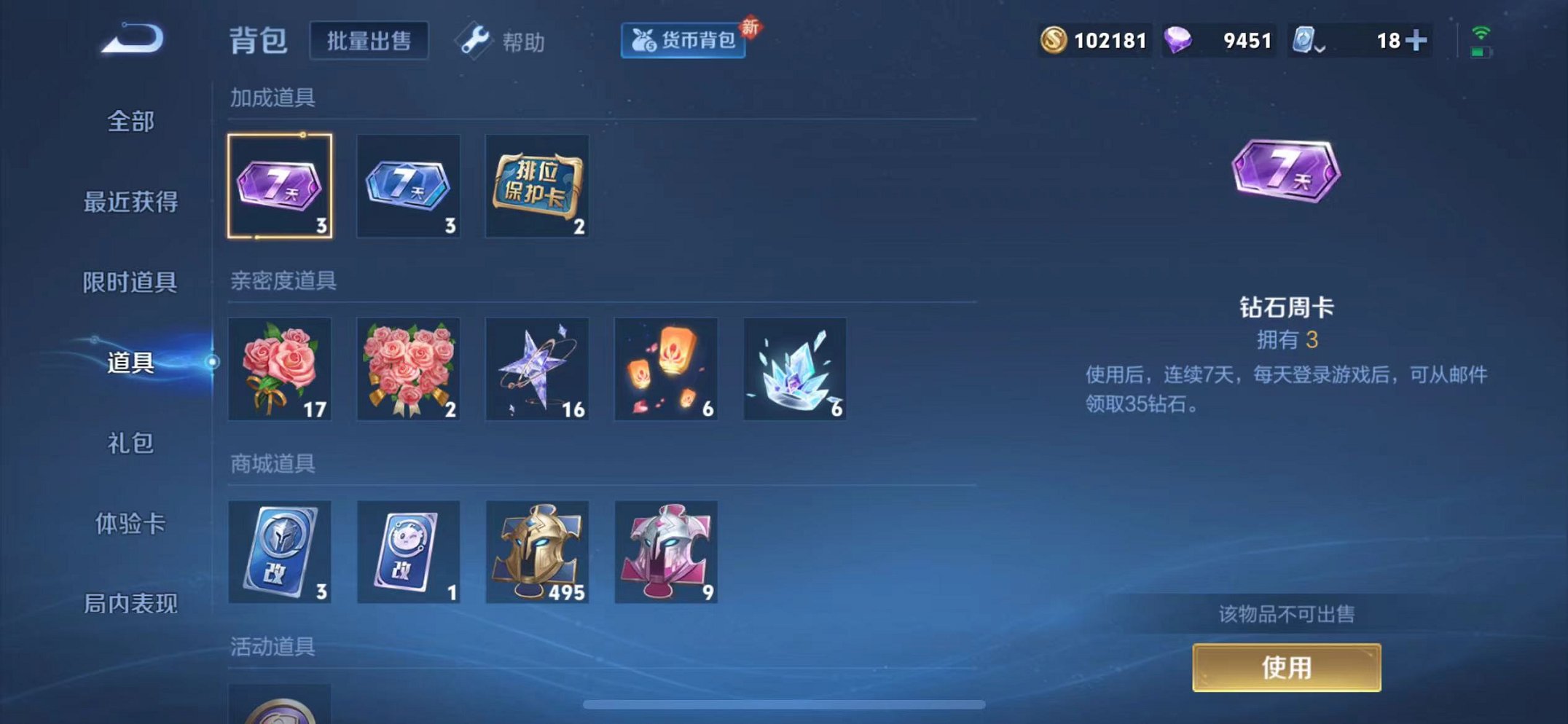 WZQM3147303王者荣耀账号详情图4 WZQM3147303王者荣耀账号详情图4