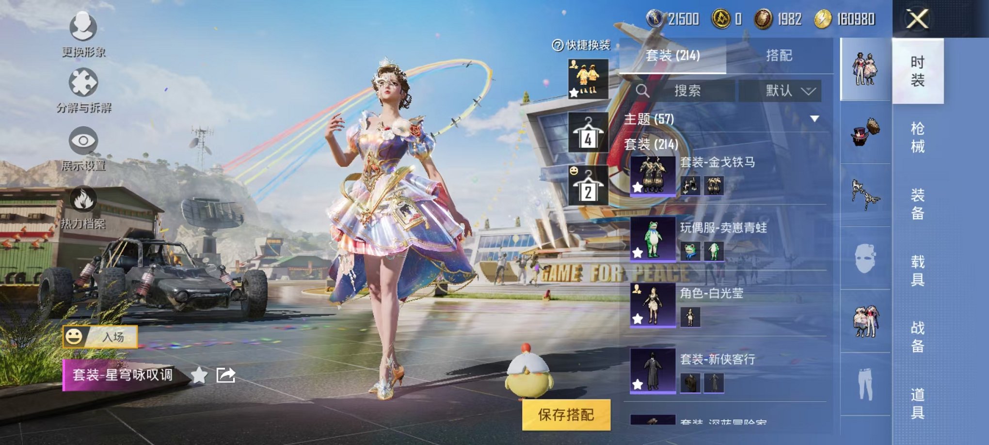 HPQM3242382和平精英账号详情图10 HPQM3242382和平精英账号详情图10