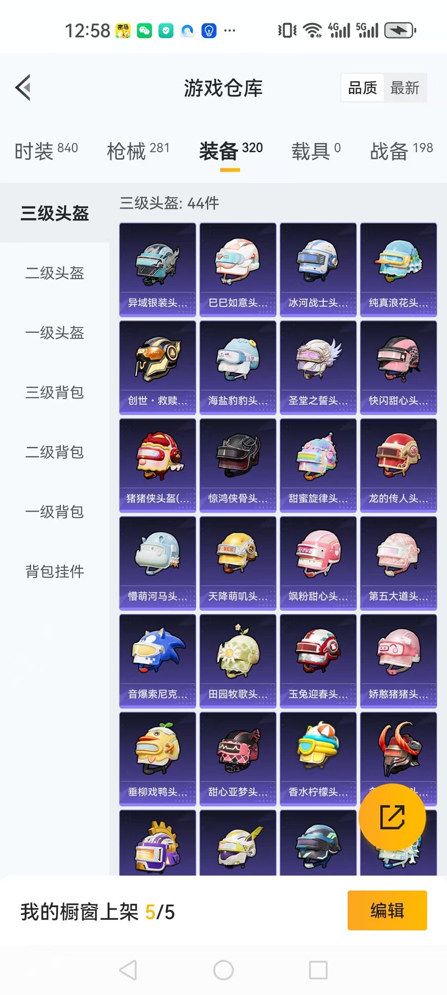 HPQM3242382和平精英账号详情图23 HPQM3242382和平精英账号详情图23