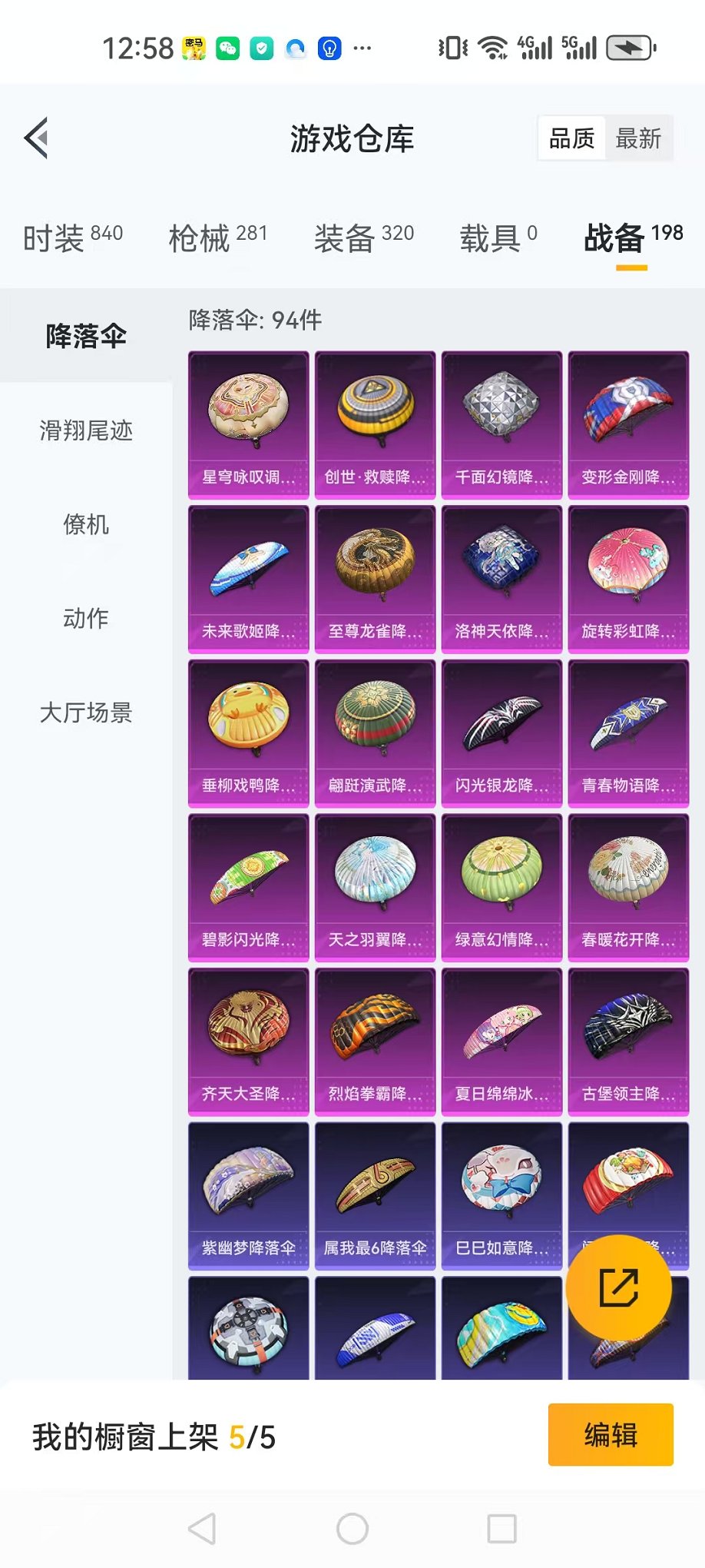 HPQM3242382和平精英账号详情图25 HPQM3242382和平精英账号详情图25