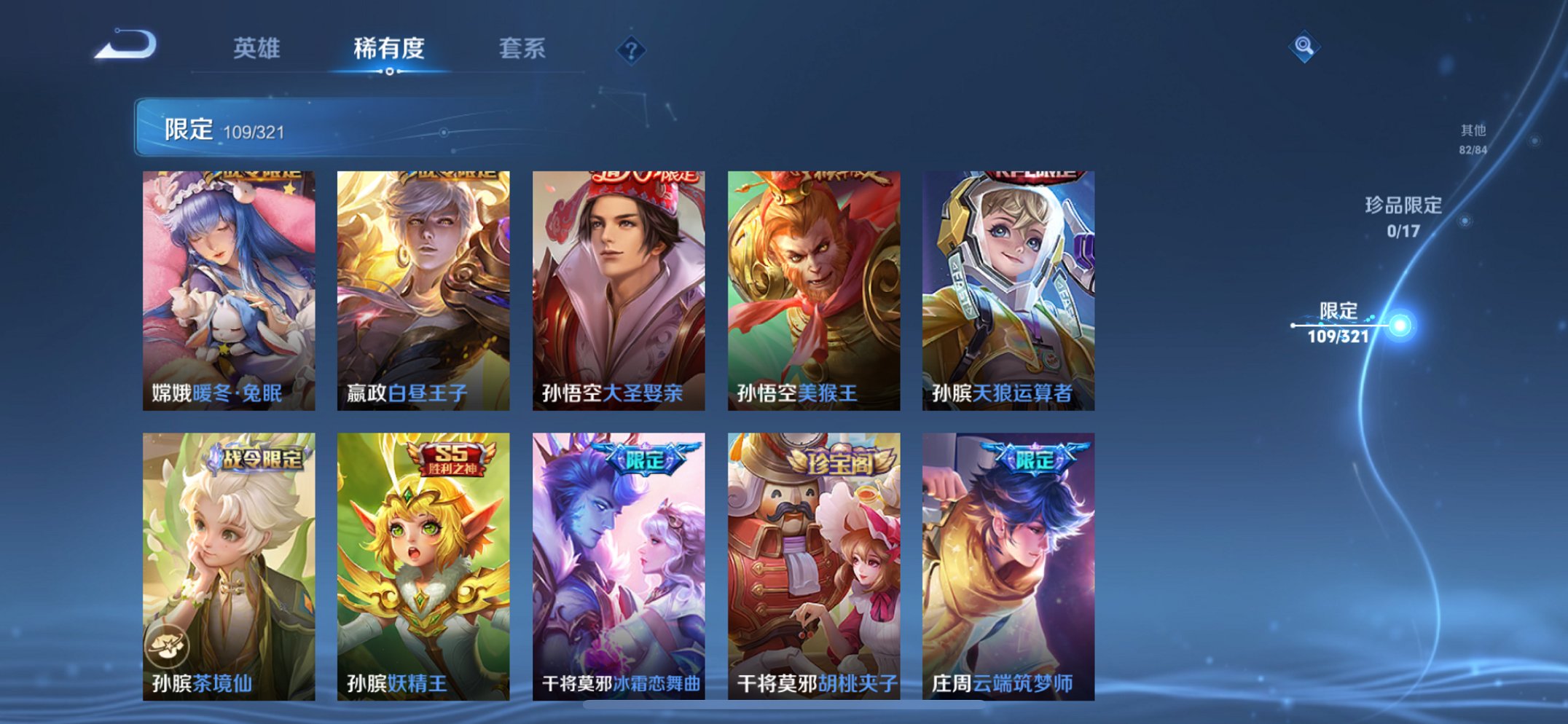 WZQM3124672王者荣耀账号详情图4 WZQM3124672王者荣耀账号详情图4