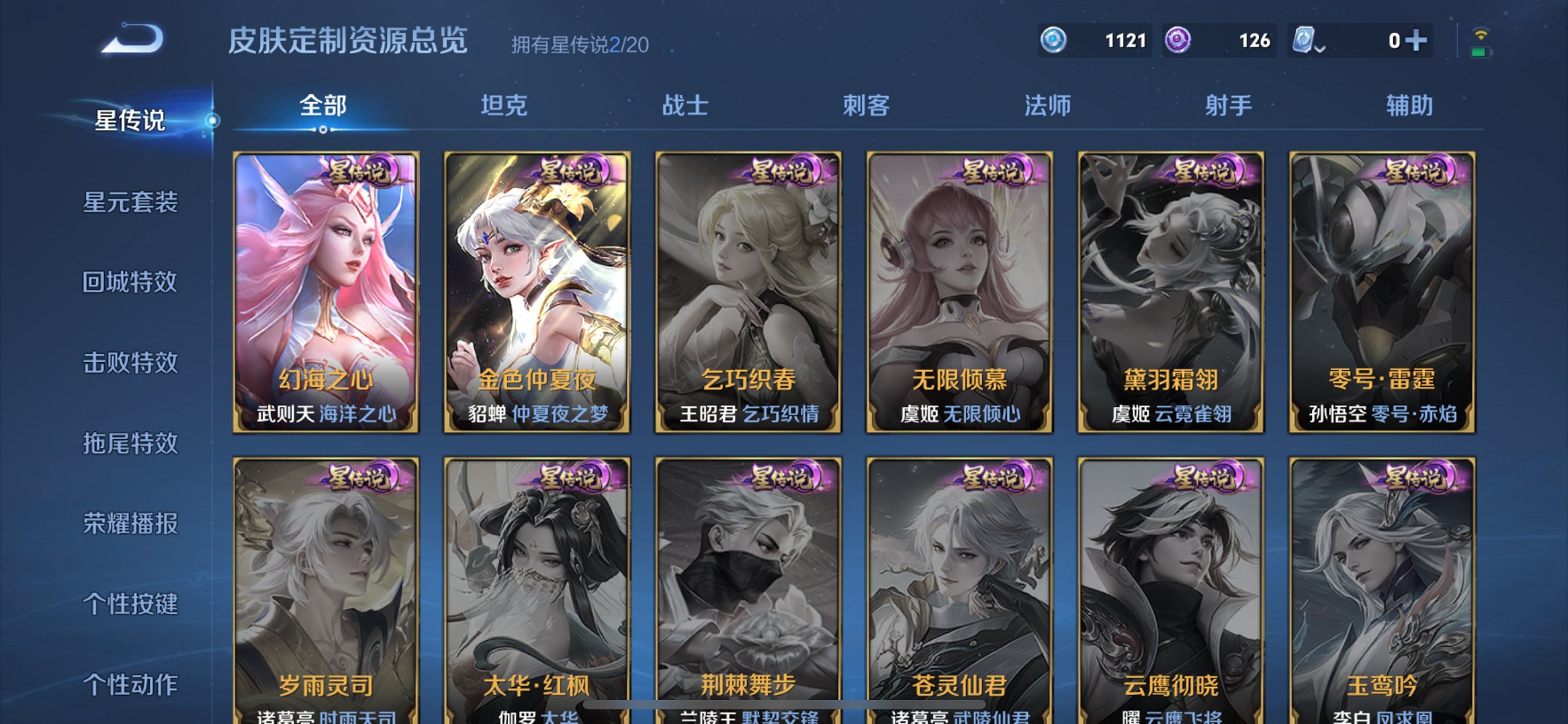 WZQM3124672王者荣耀账号详情图23 WZQM3124672王者荣耀账号详情图23