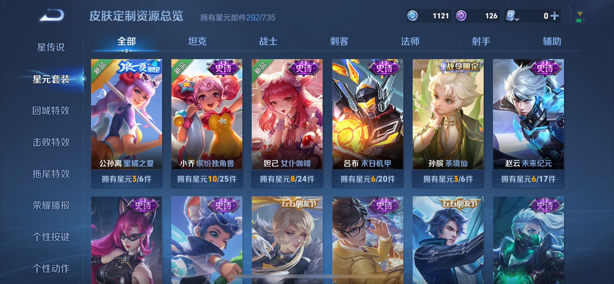 WZQM3124672王者荣耀账号详情图24 WZQM3124672王者荣耀账号详情图24