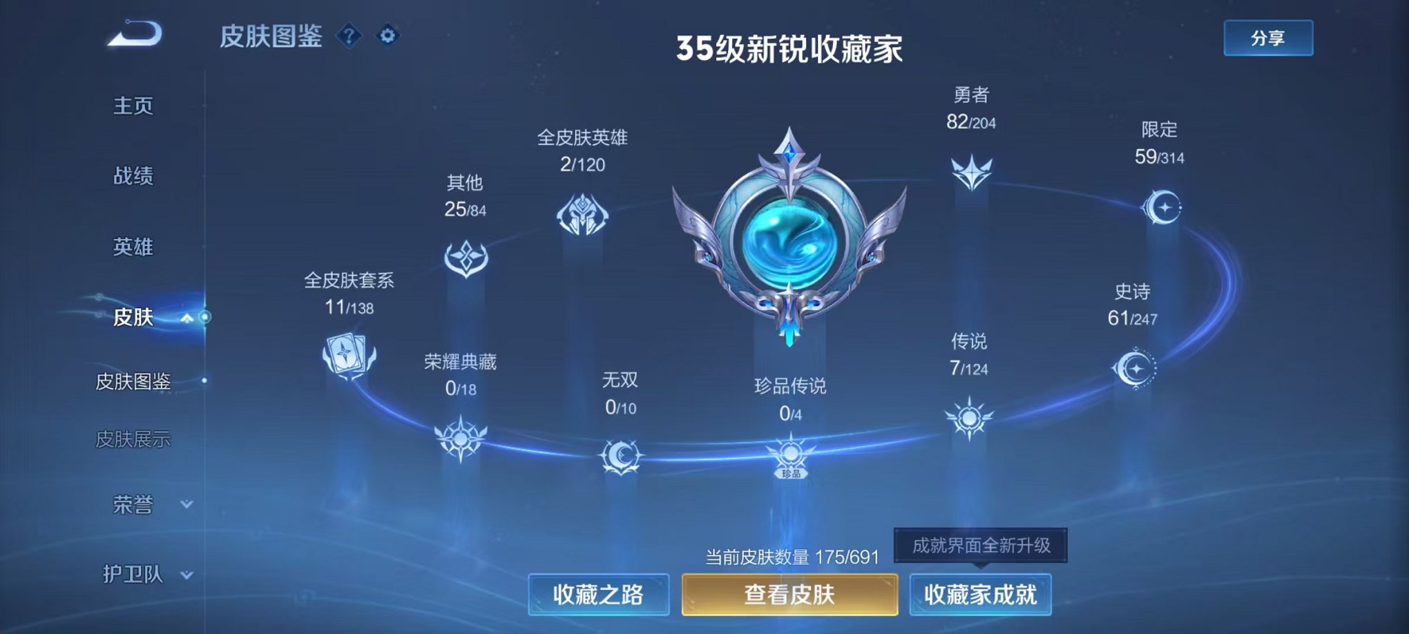 WZQM3147113王者荣耀账号详情图2 WZQM3147113王者荣耀账号详情图2