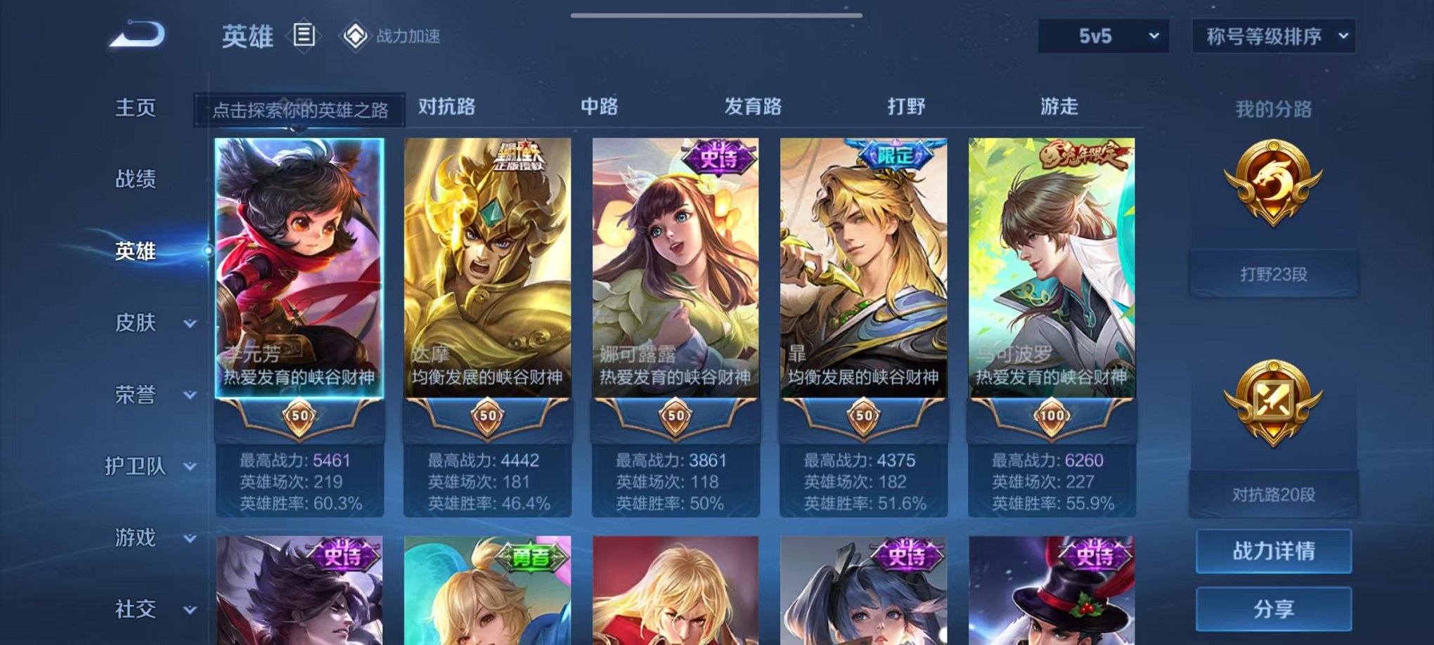 WZQM3147113王者荣耀账号详情图31 WZQM3147113王者荣耀账号详情图31