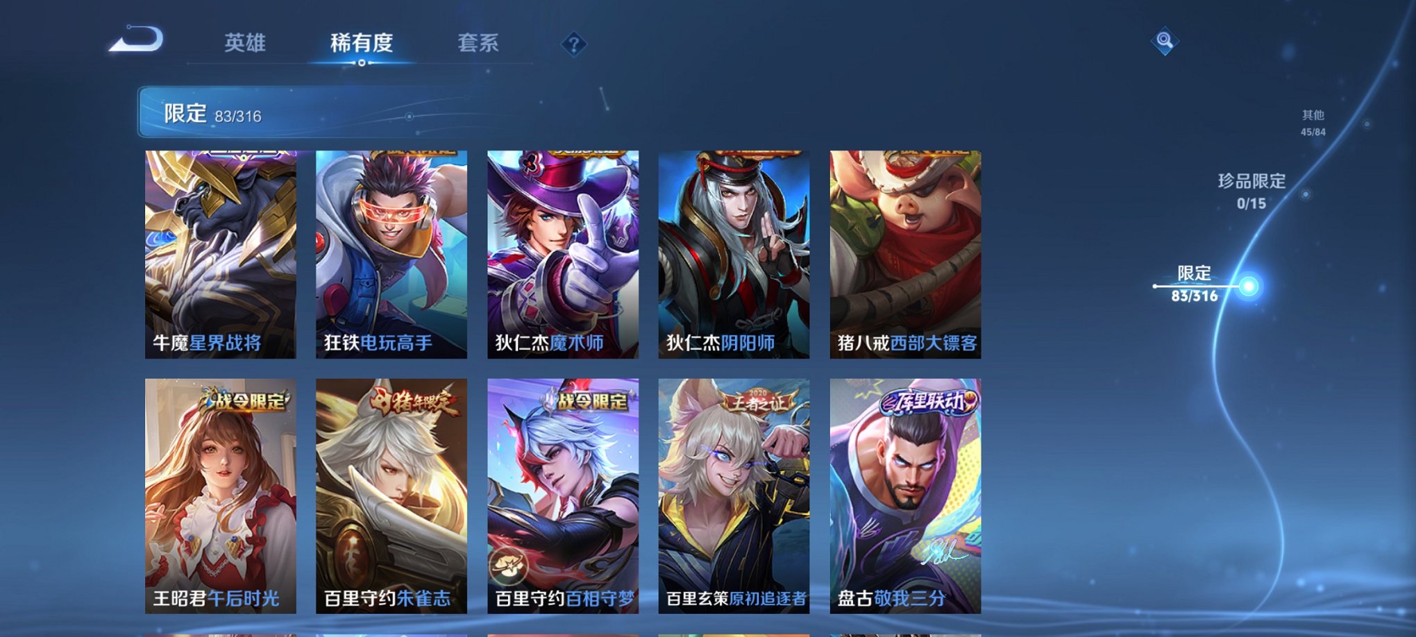 WZQM3147117王者荣耀账号详情图4 WZQM3147117王者荣耀账号详情图4