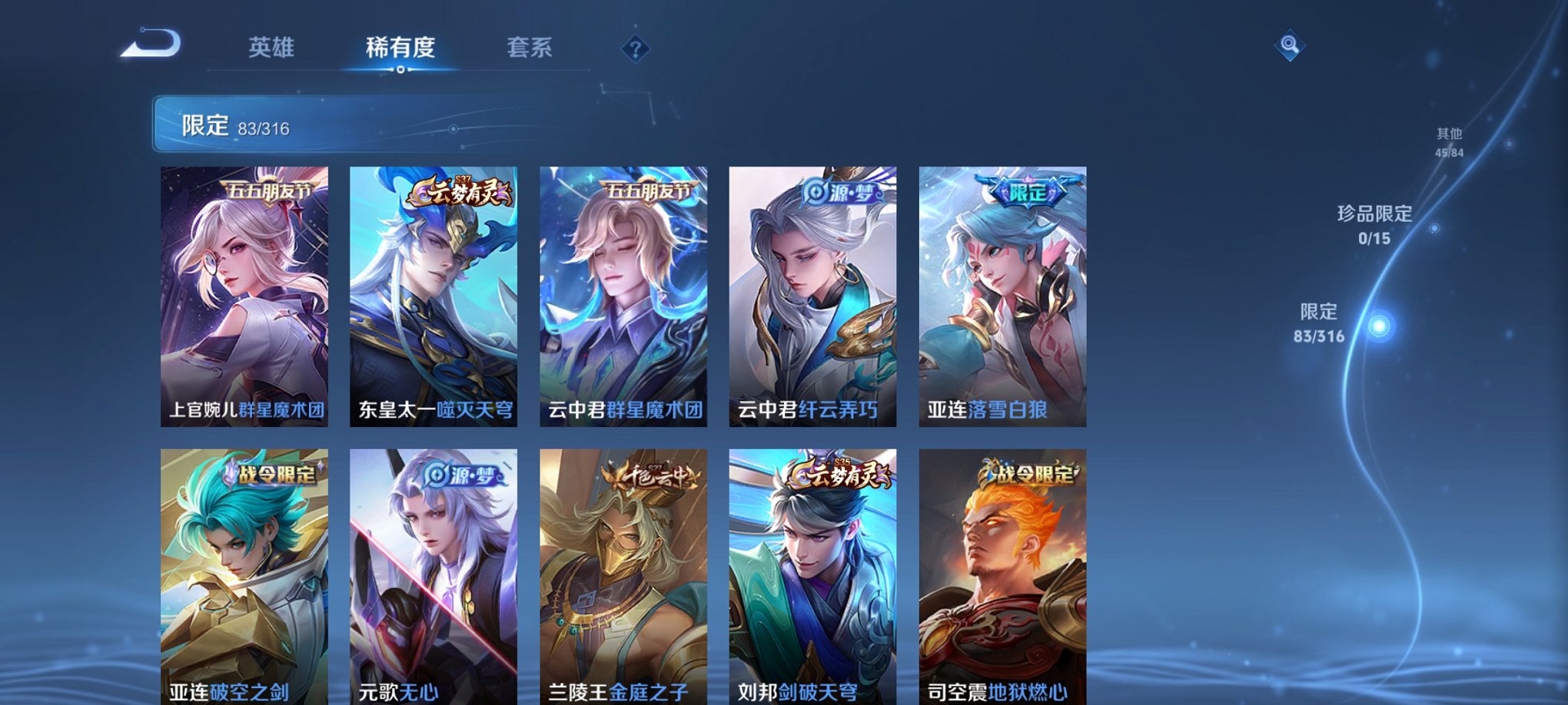 WZQM3147117王者荣耀账号详情图10 WZQM3147117王者荣耀账号详情图10