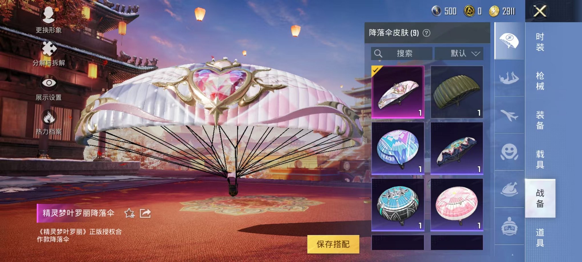 HPCMW3297549和平精英账号详情图15 HPCMW3297549和平精英账号详情图15