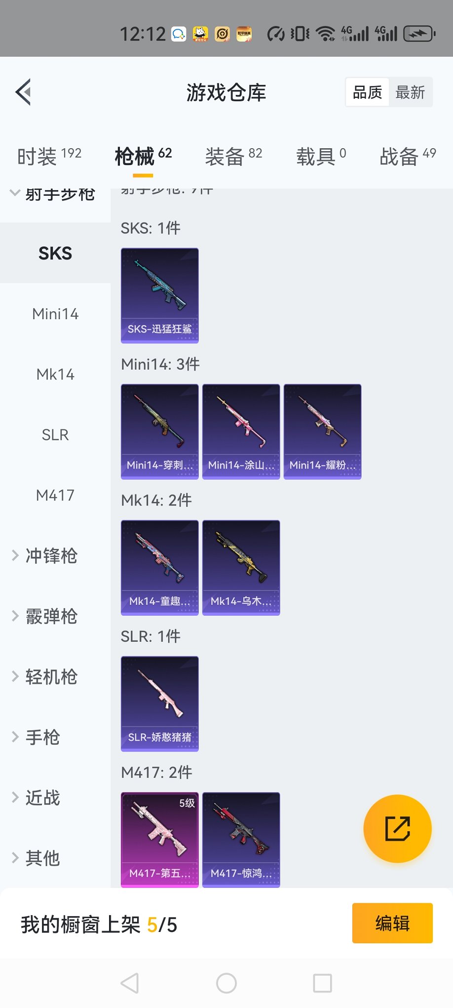 HPQM3242450和平精英账号详情图17 HPQM3242450和平精英账号详情图17