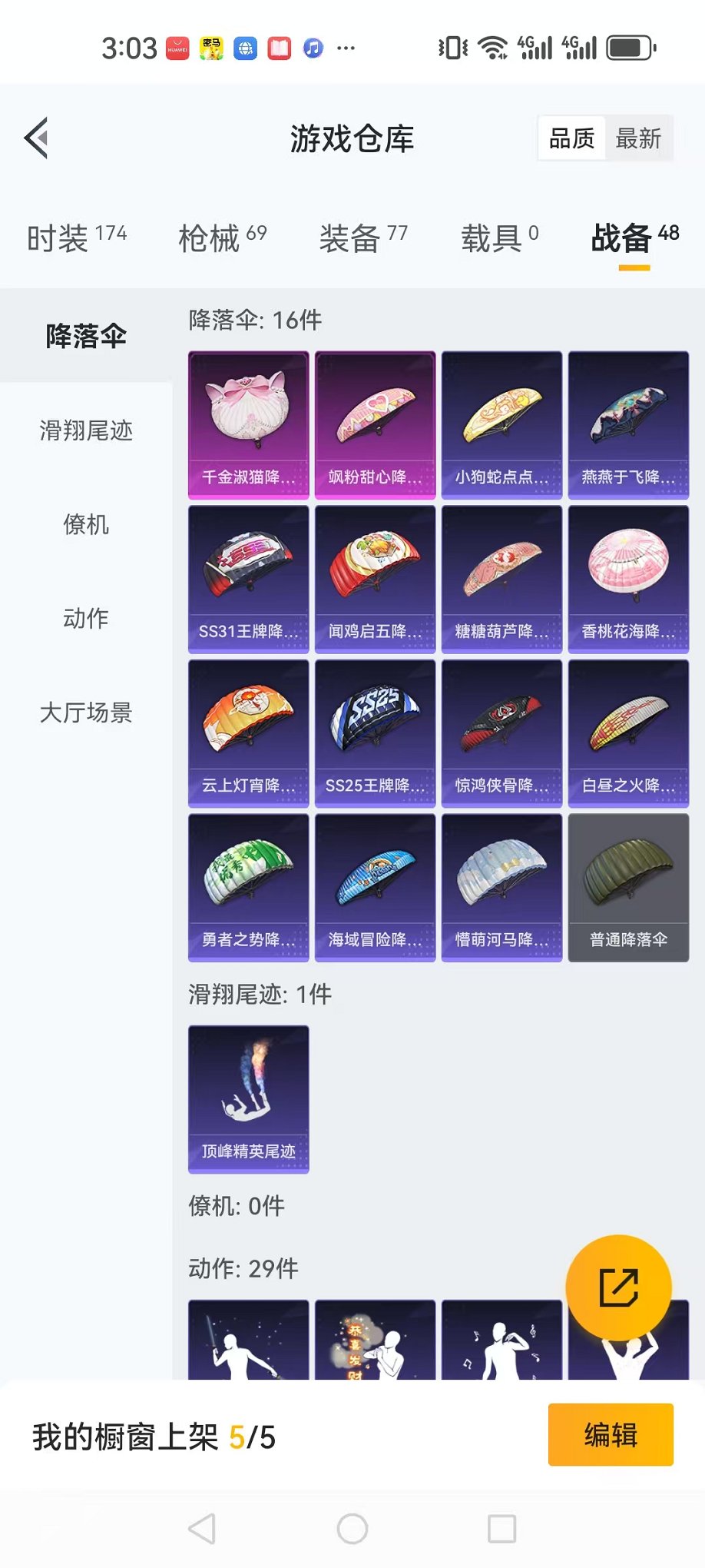 HPQM3242521和平精英账号详情图17 HPQM3242521和平精英账号详情图17