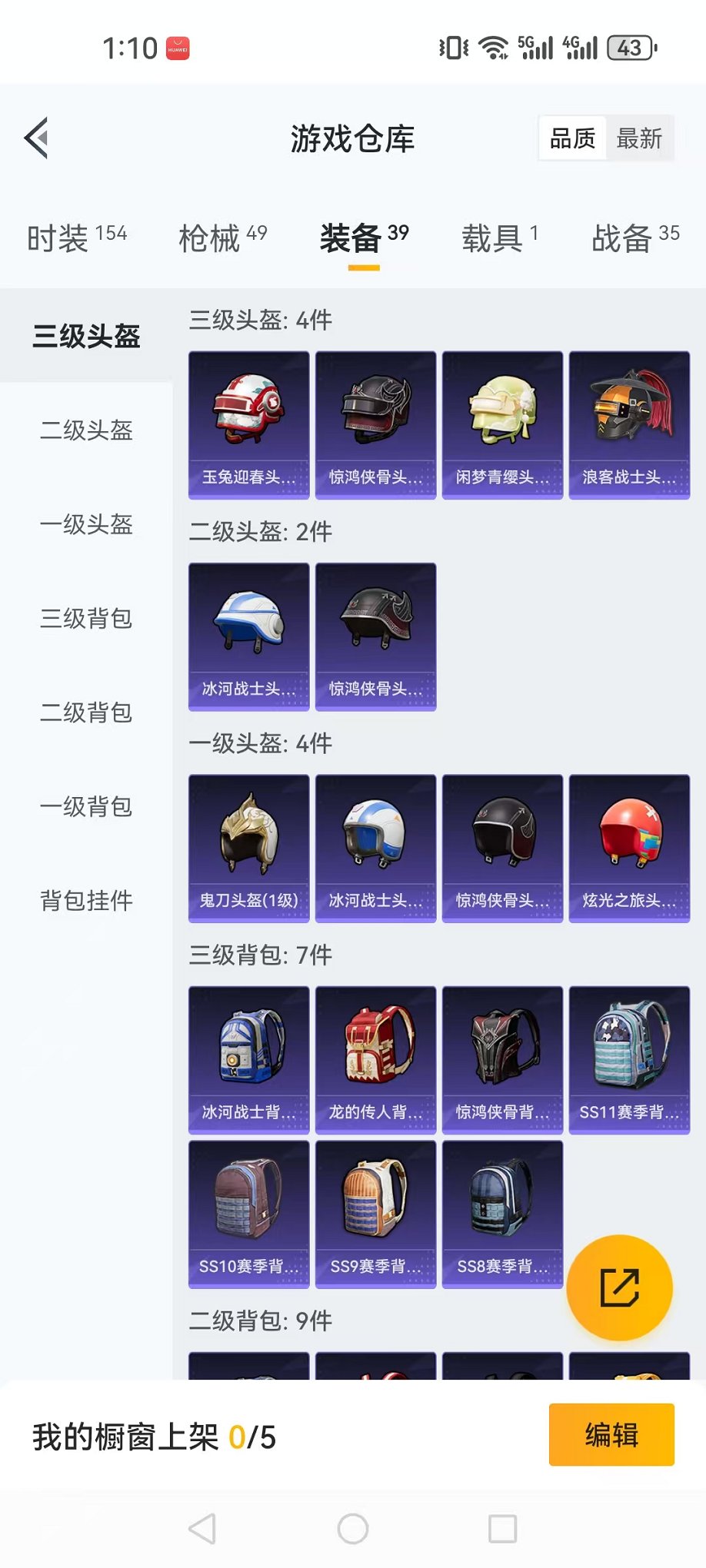 HPQM3242755和平精英账号详情图6