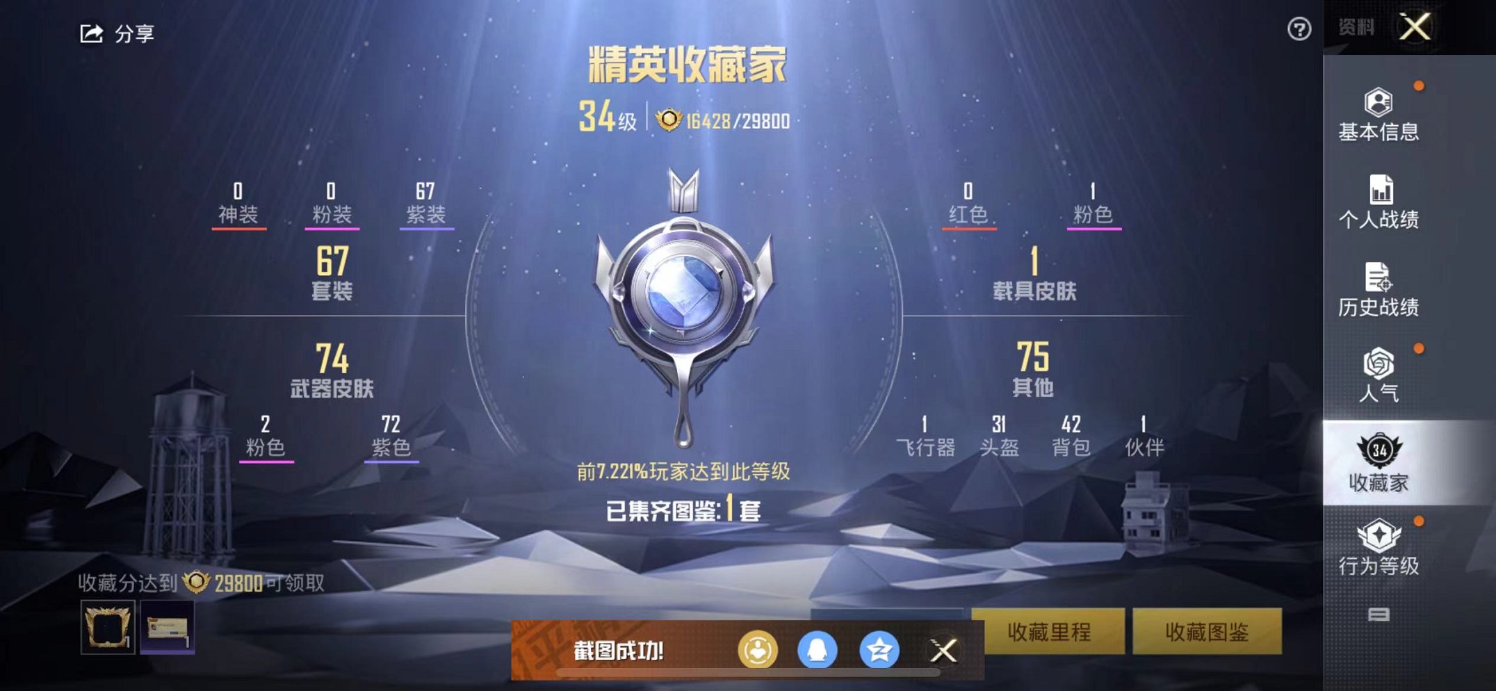 HPQM3242752和平精英账号详情图3 HPQM3242752和平精英账号详情图3