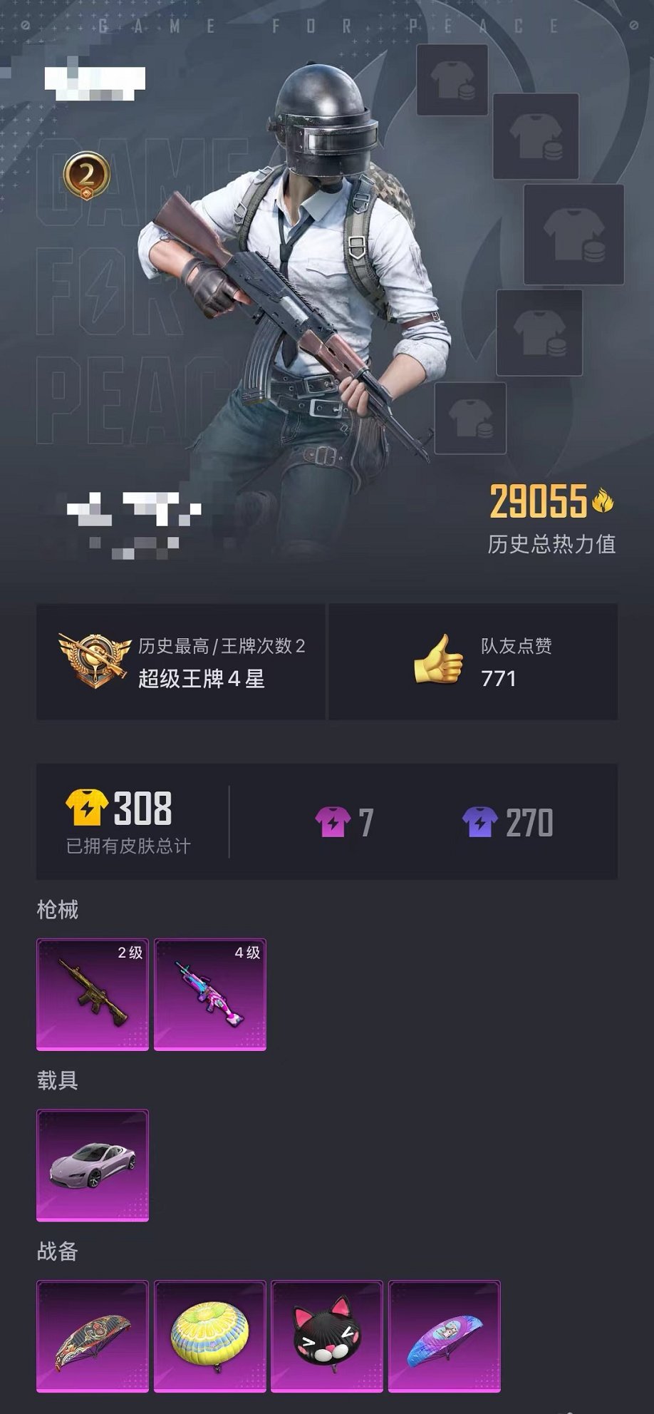 HPQM3242752和平精英账号详情图8 HPQM3242752和平精英账号详情图8