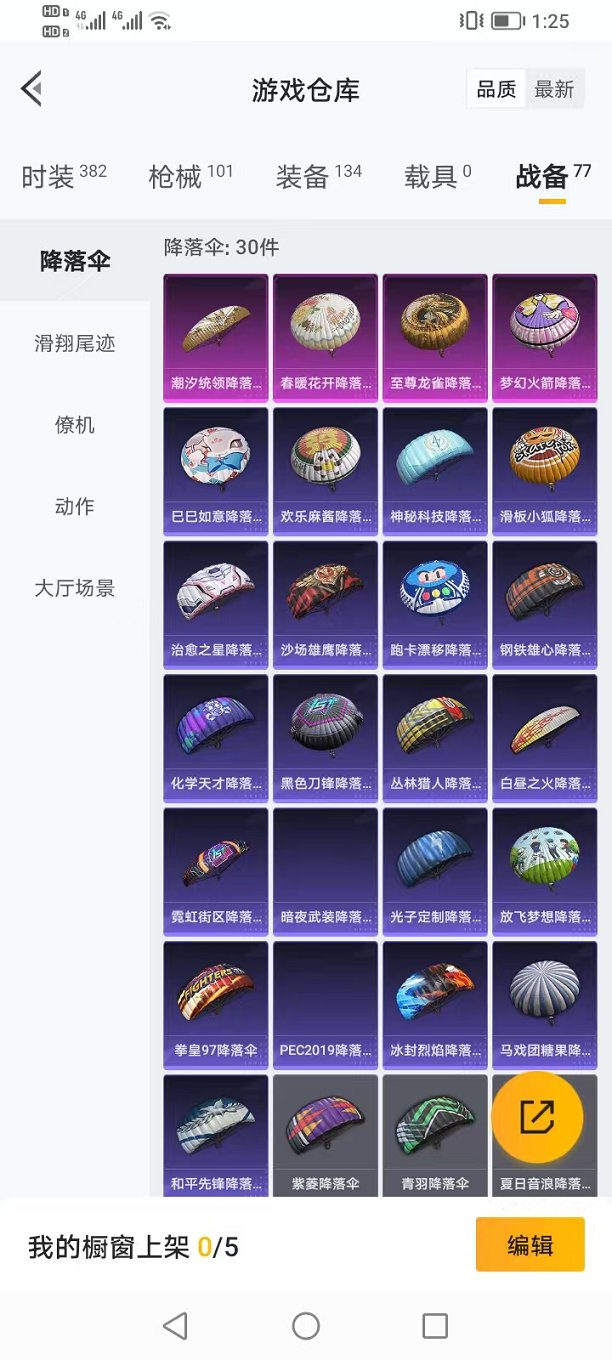 HPQM3242501和平精英账号详情图4 HPQM3242501和平精英账号详情图4