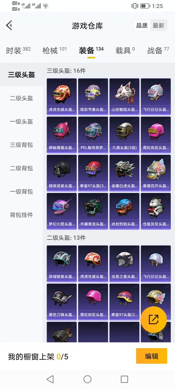 HPQM3242501和平精英账号详情图20 HPQM3242501和平精英账号详情图20