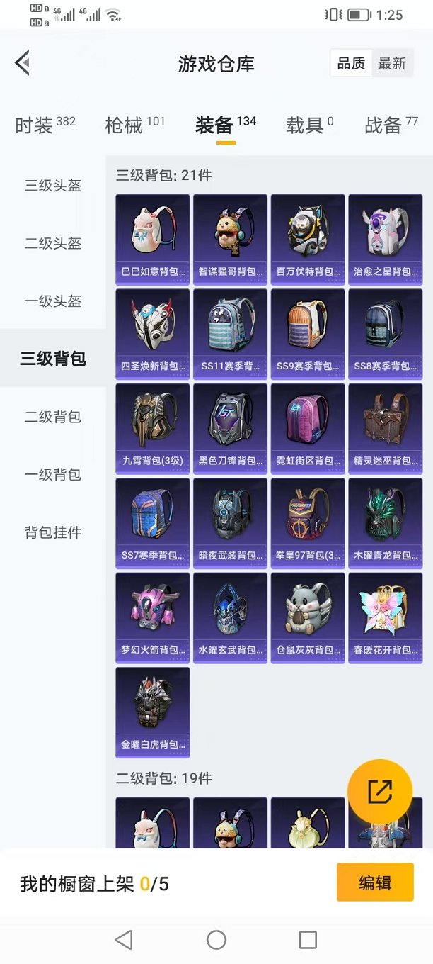 HPQM3242501和平精英账号详情图22 HPQM3242501和平精英账号详情图22
