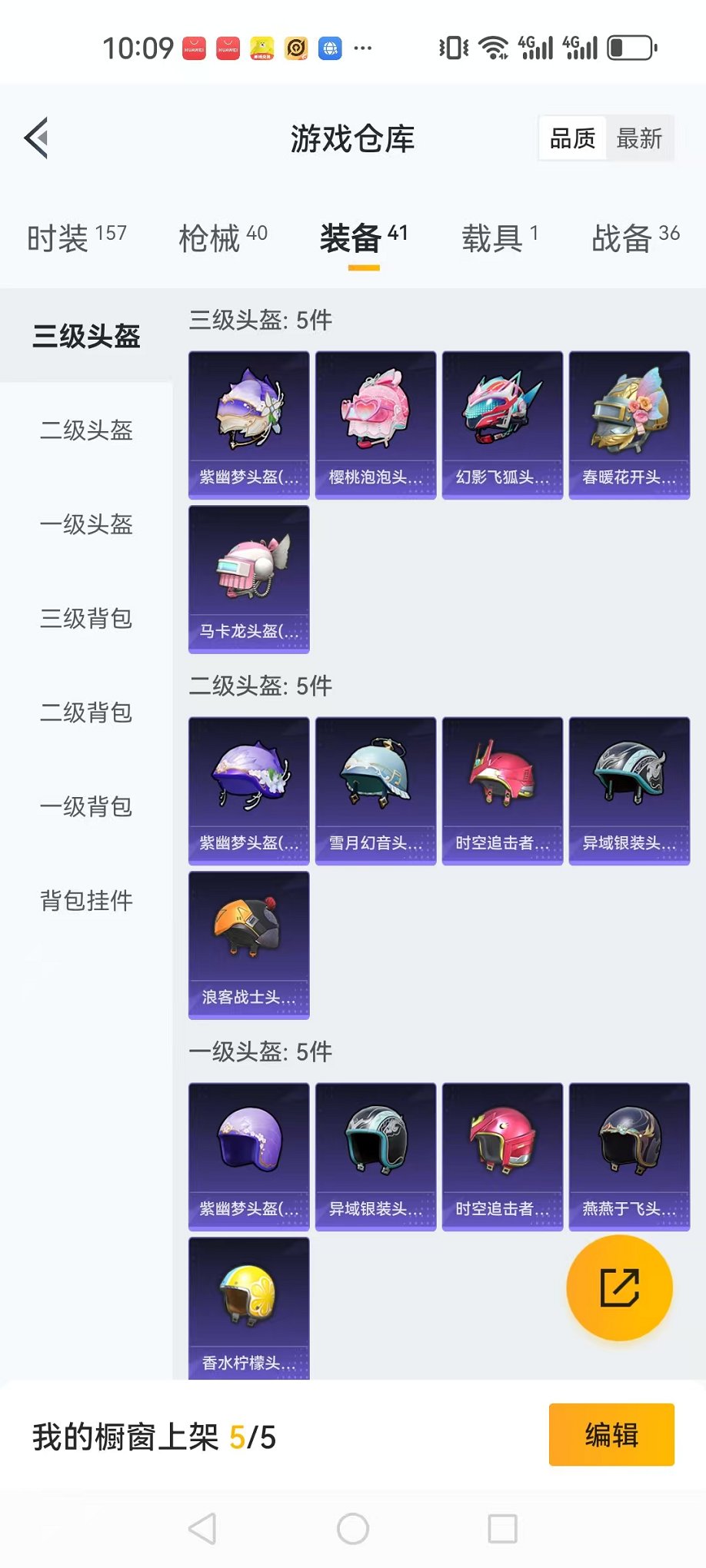HPQM3242520和平精英账号详情图23 HPQM3242520和平精英账号详情图23