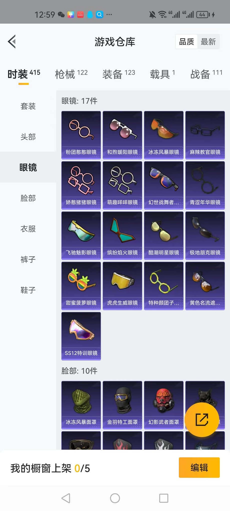 HPQM3242461和平精英账号详情图15 HPQM3242461和平精英账号详情图15