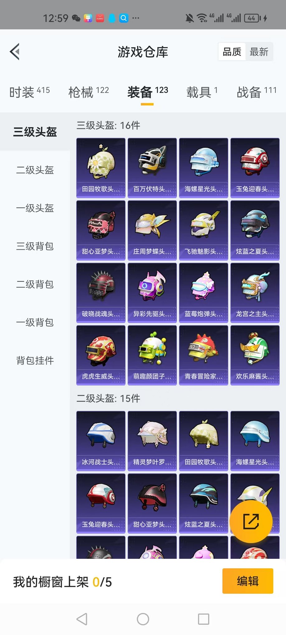 HPQM3242461和平精英账号详情图17 HPQM3242461和平精英账号详情图17