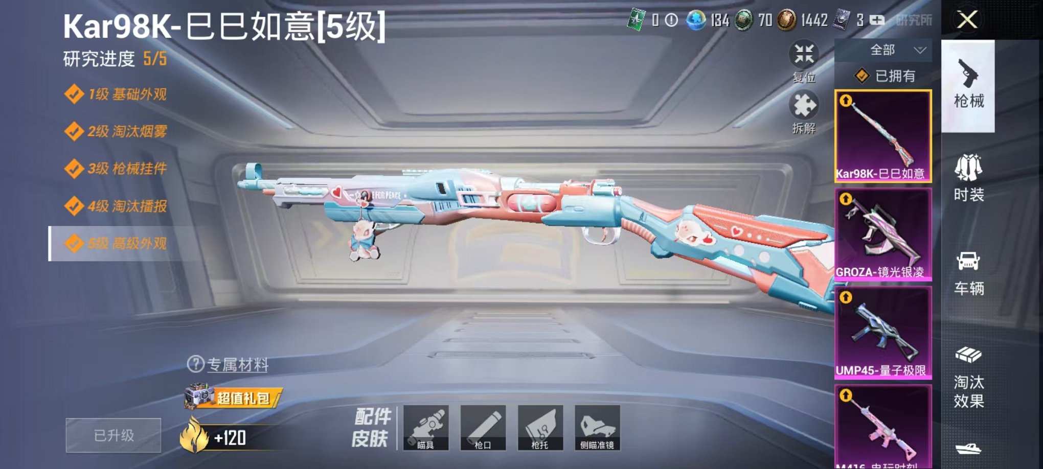 HPQM3242473和平精英账号详情图16