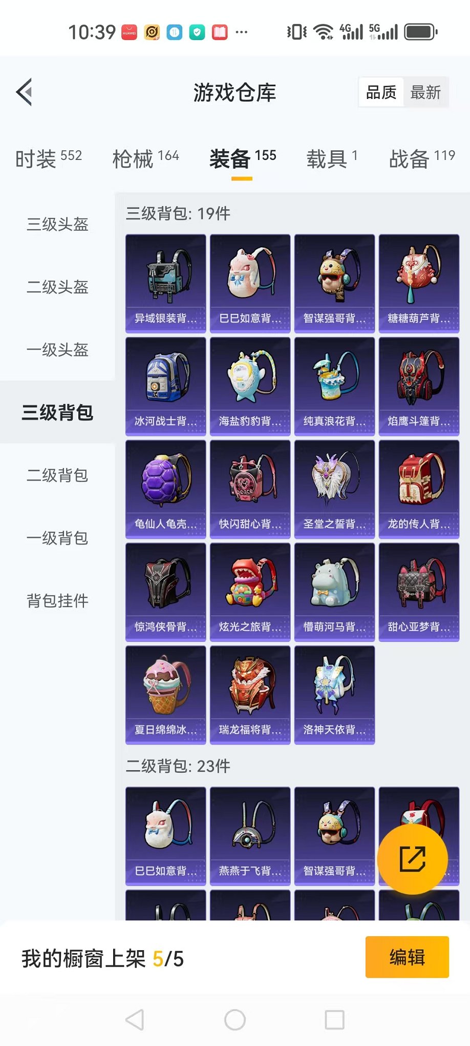 HPQM3242473和平精英账号详情图23