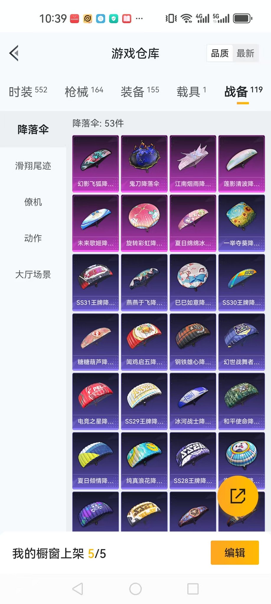 HPQM3242473和平精英账号详情图25