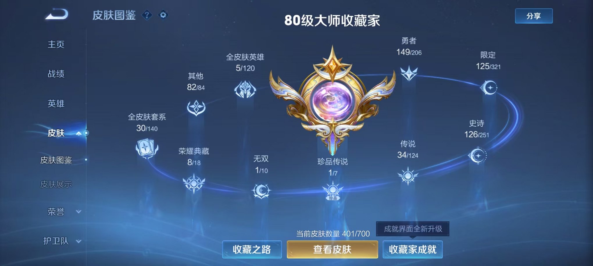 WZQM3147128王者荣耀账号详情图2 WZQM3147128王者荣耀账号详情图2