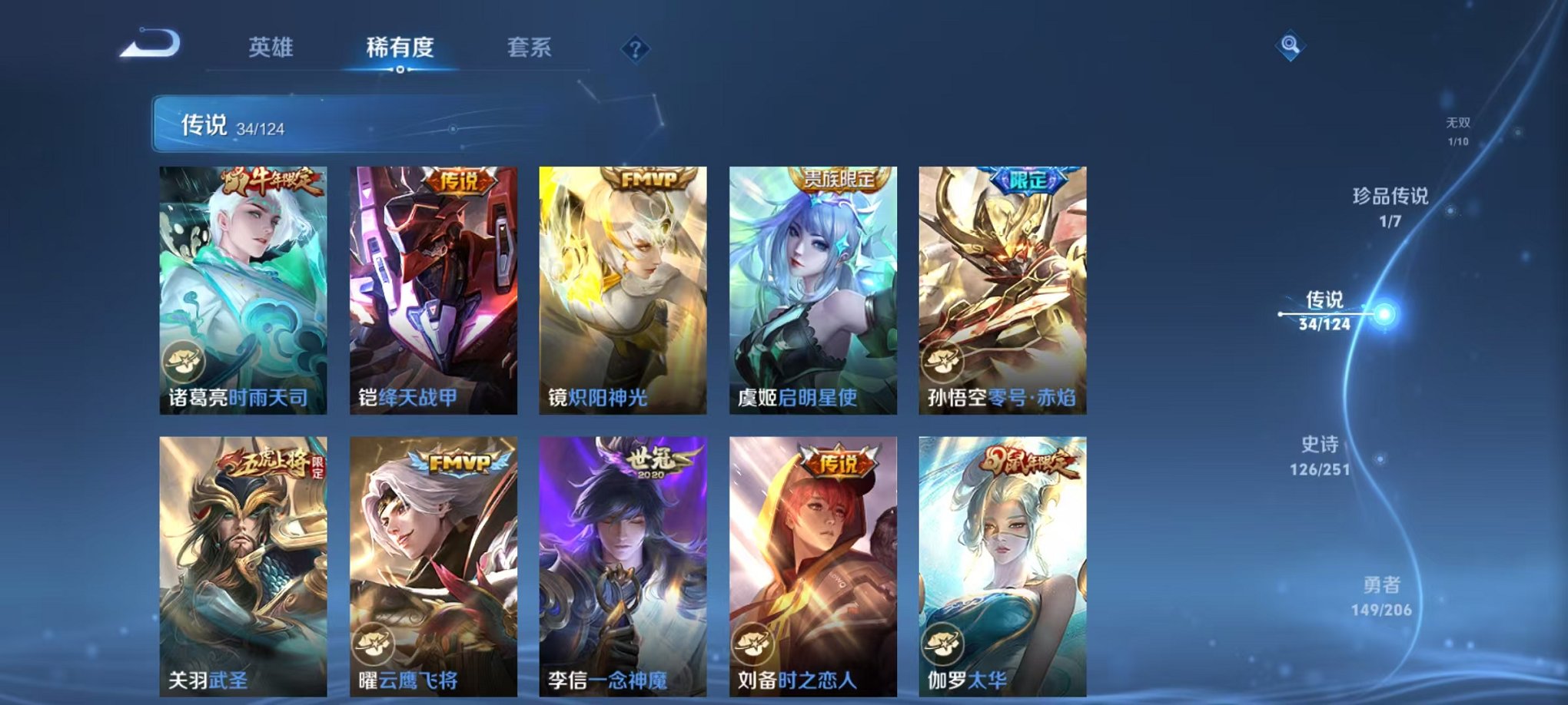 WZQM3147128王者荣耀账号详情图3 WZQM3147128王者荣耀账号详情图3