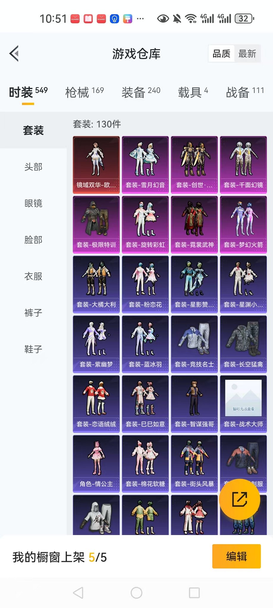 HPQM3242338和平精英账号详情图12 HPQM3242338和平精英账号详情图12
