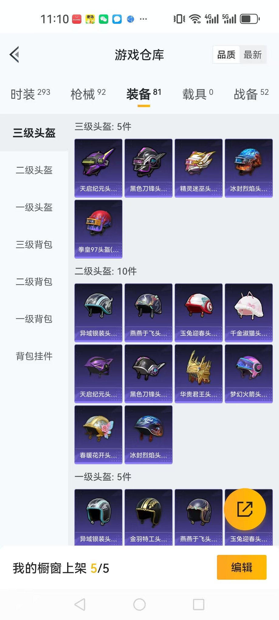 HPQM3242343和平精英账号详情图11