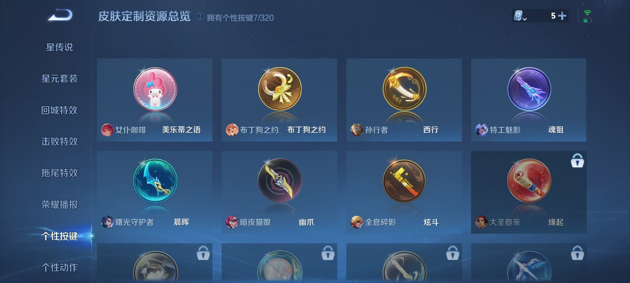 WZQM3147154王者荣耀账号详情图7 WZQM3147154王者荣耀账号详情图7