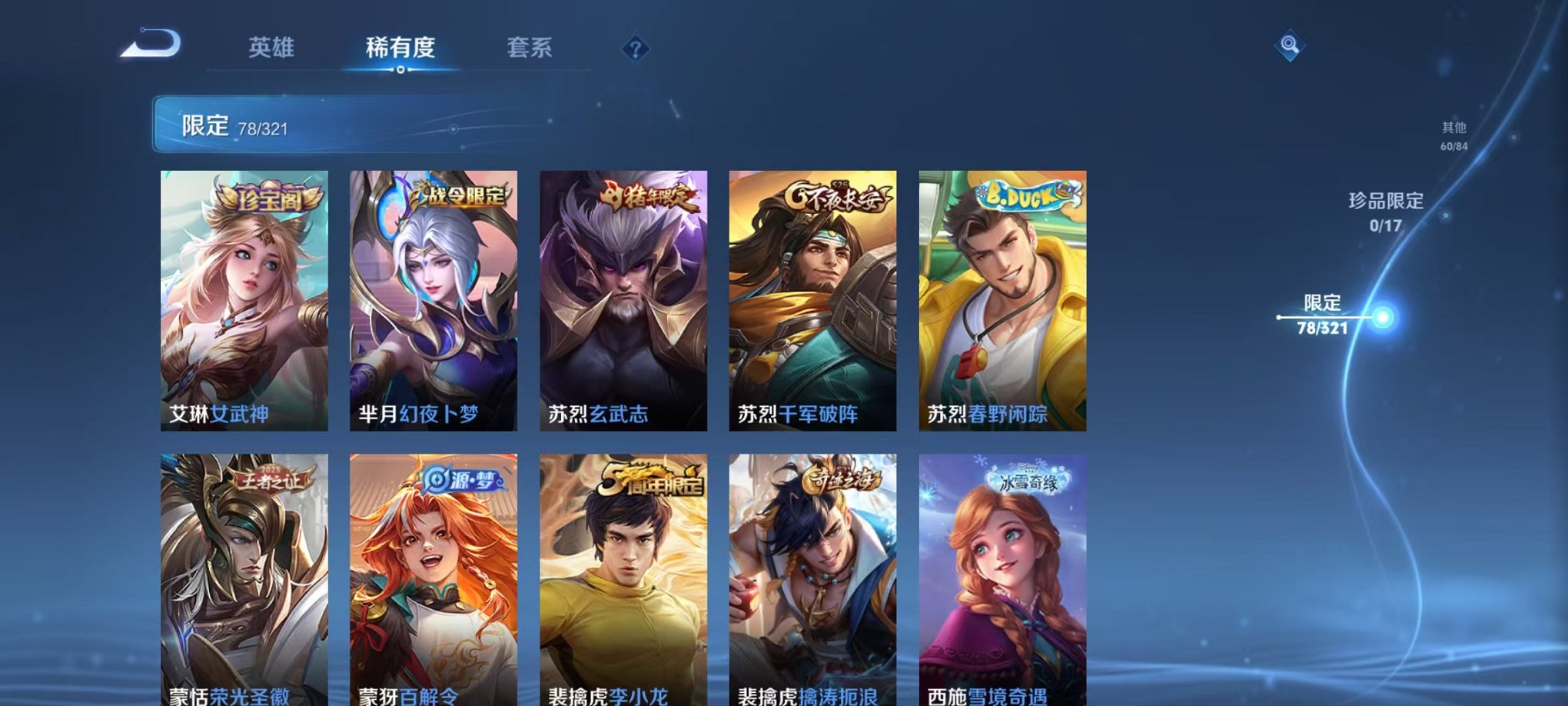 WZQM3147129王者荣耀账号详情图4 WZQM3147129王者荣耀账号详情图4