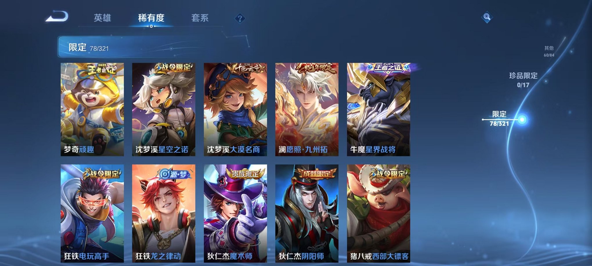 WZQM3147129王者荣耀账号详情图11 WZQM3147129王者荣耀账号详情图11