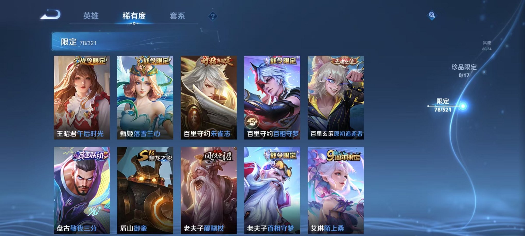WZQM3147129王者荣耀账号详情图12 WZQM3147129王者荣耀账号详情图12