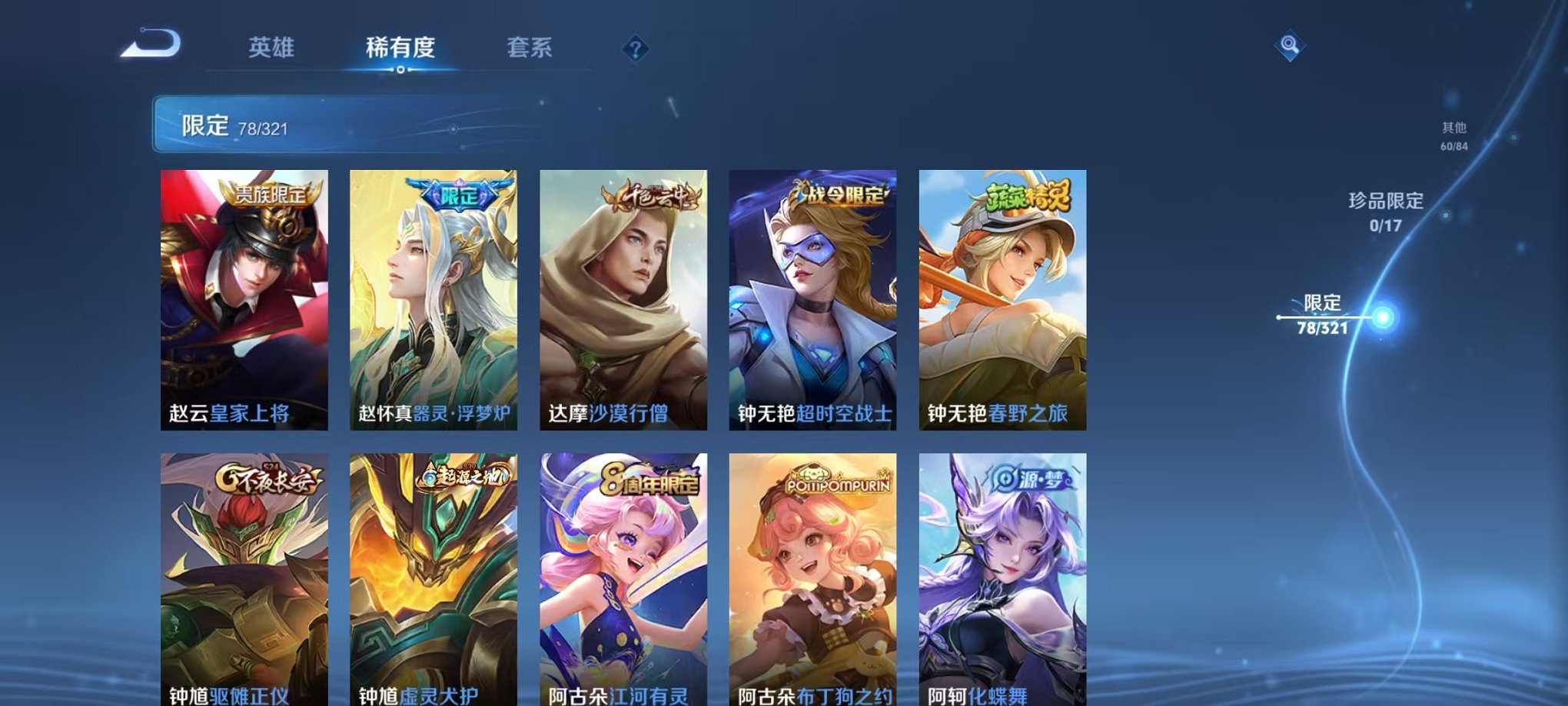 WZQM3147129王者荣耀账号详情图13 WZQM3147129王者荣耀账号详情图13