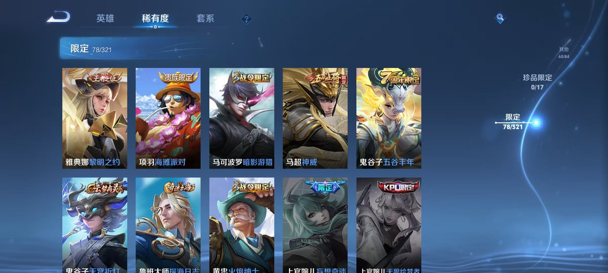 WZQM3147129王者荣耀账号详情图14 WZQM3147129王者荣耀账号详情图14