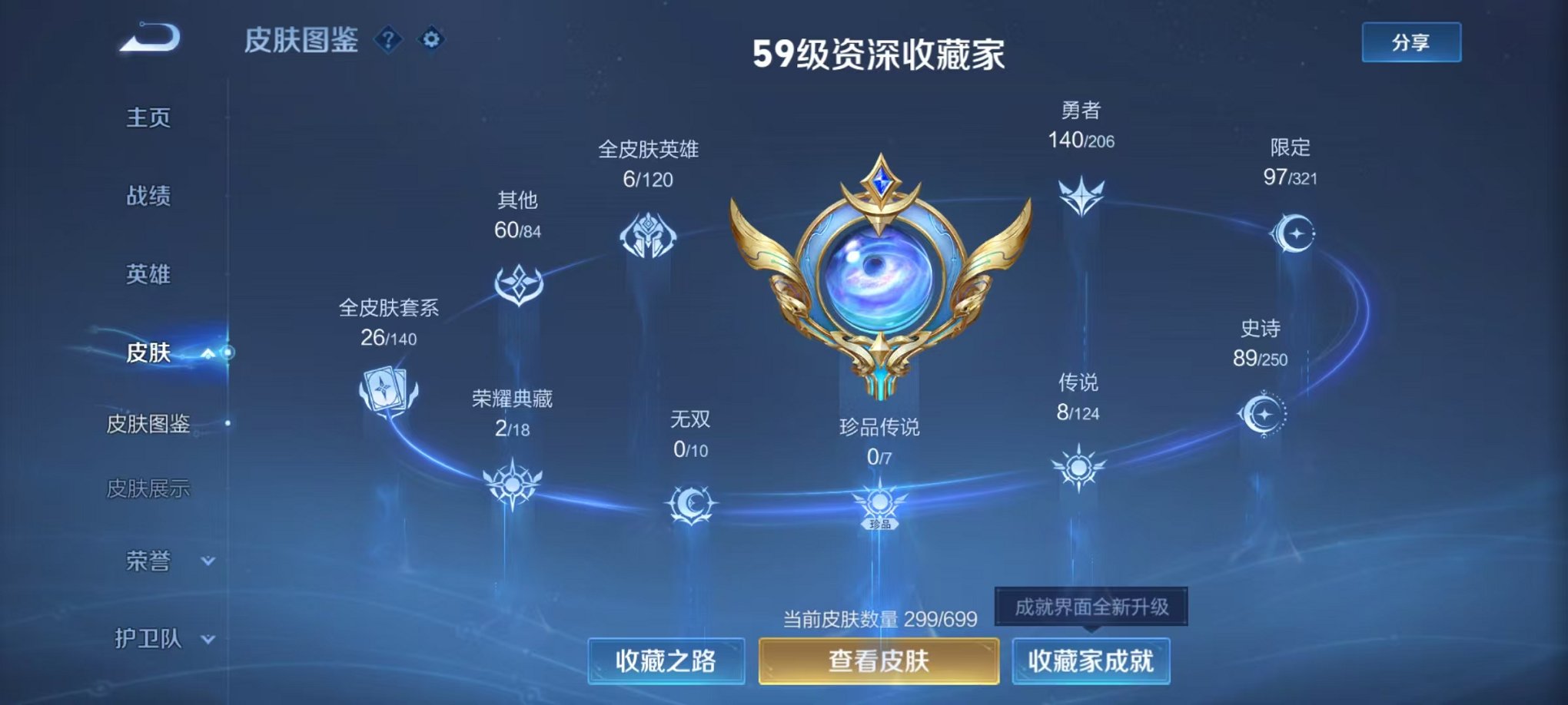 WZQM3147146王者荣耀账号详情图5 WZQM3147146王者荣耀账号详情图5
