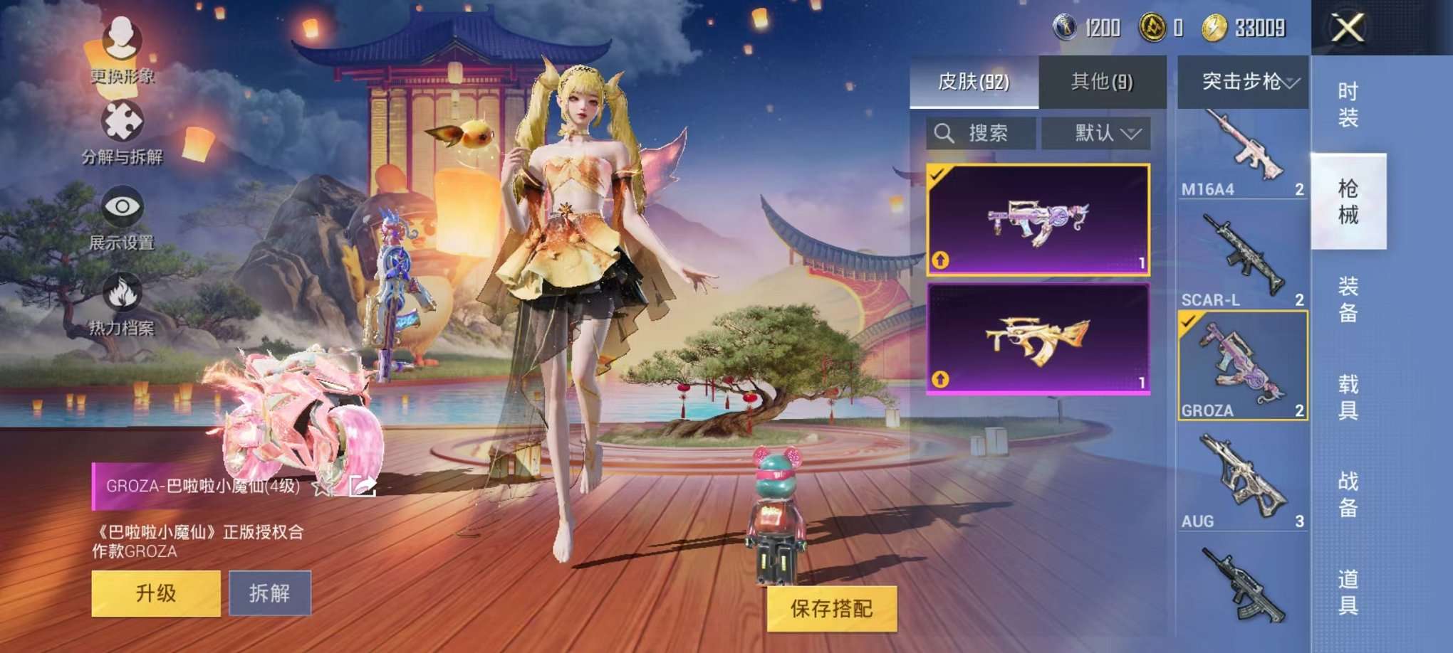 HPQM3242745和平精英账号详情图15