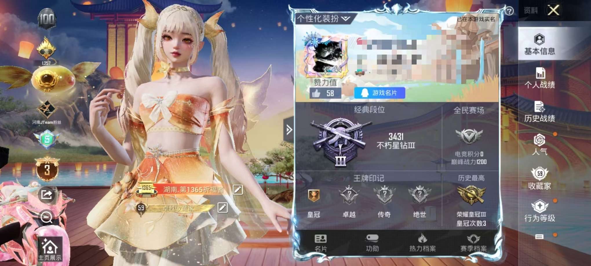 HPQM3242745和平精英账号详情图1