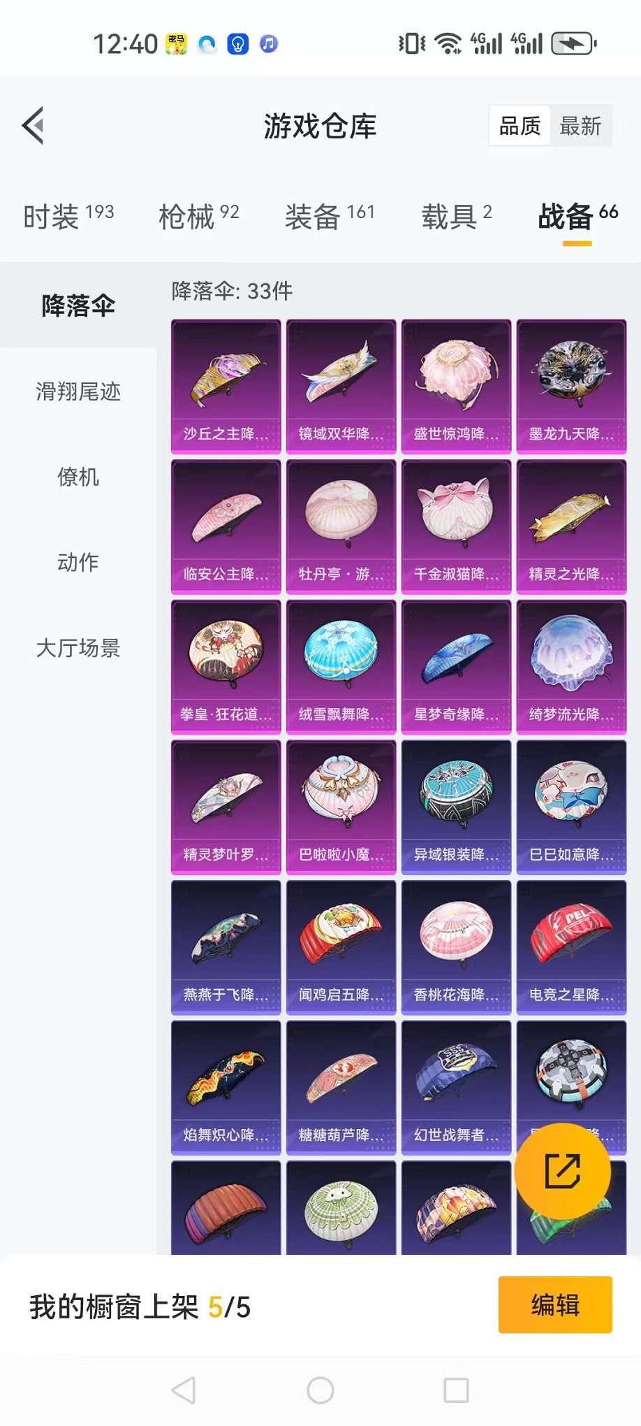 HPQM3242745和平精英账号详情图36