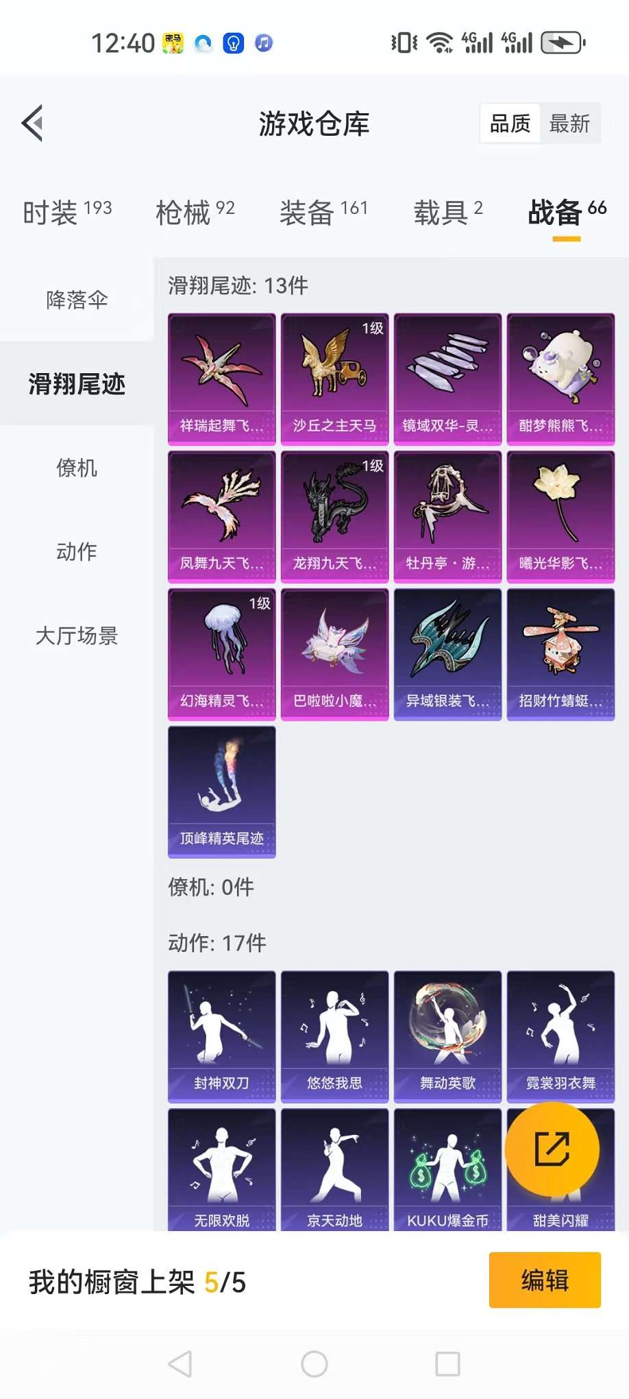 HPQM3242745和平精英账号详情图37