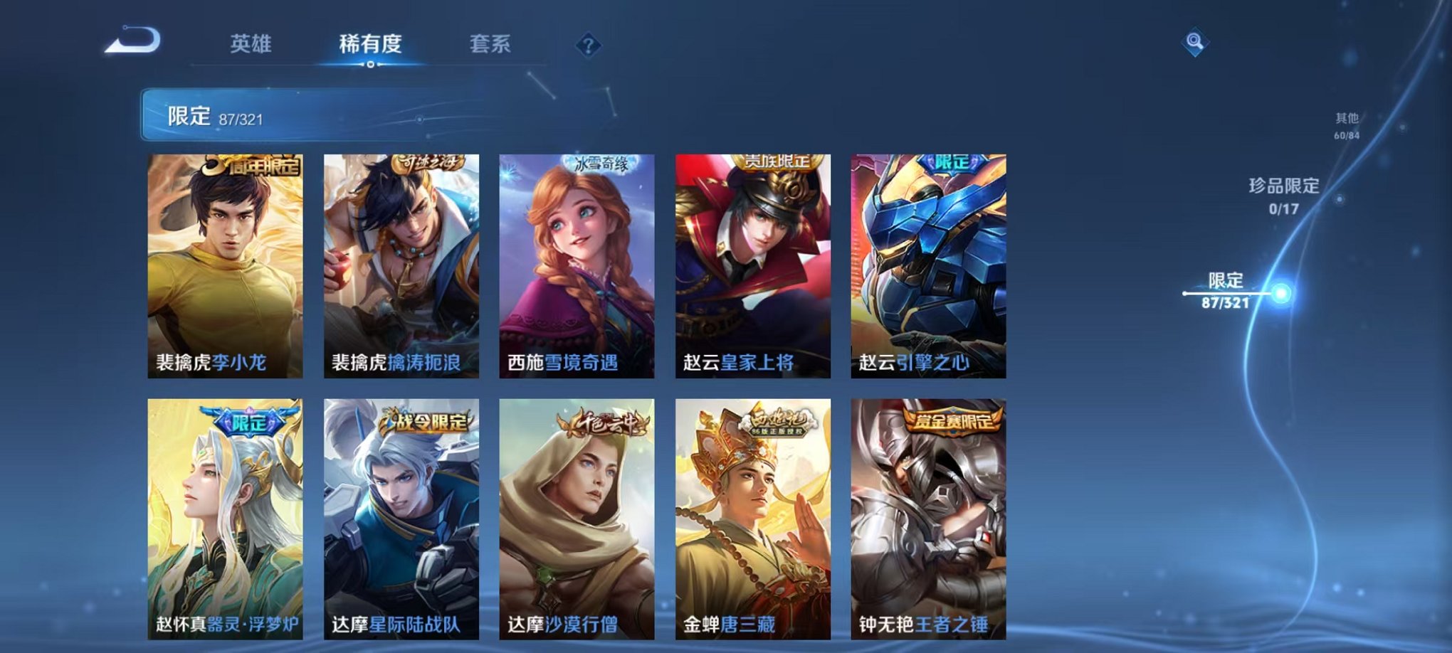 WZQM3147330王者荣耀账号详情图4