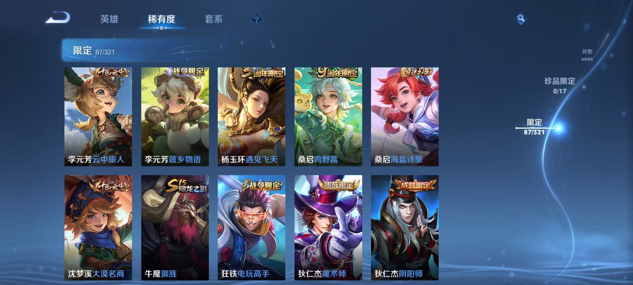 WZQM3147330王者荣耀账号详情图14