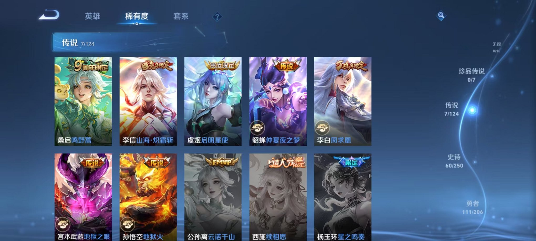 WZQM3147324王者荣耀账号详情图5 WZQM3147324王者荣耀账号详情图5