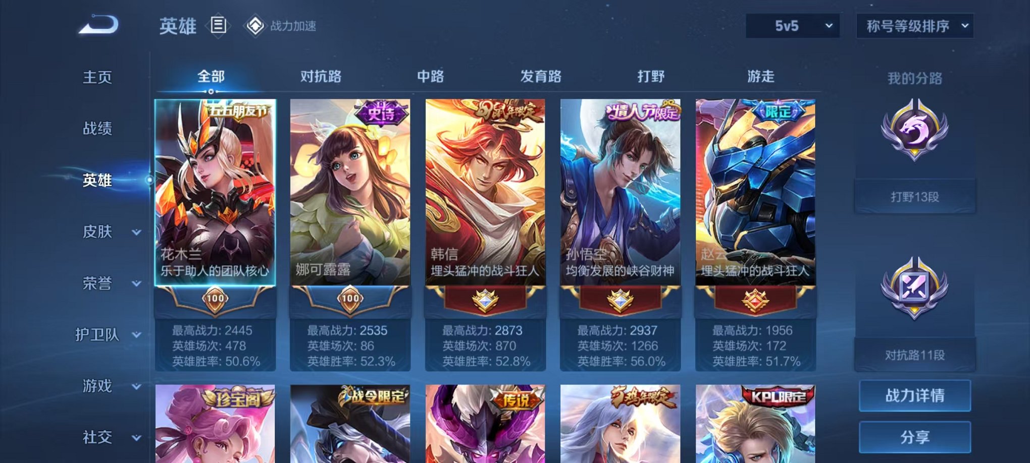 WZQM3147324王者荣耀账号详情图15 WZQM3147324王者荣耀账号详情图15