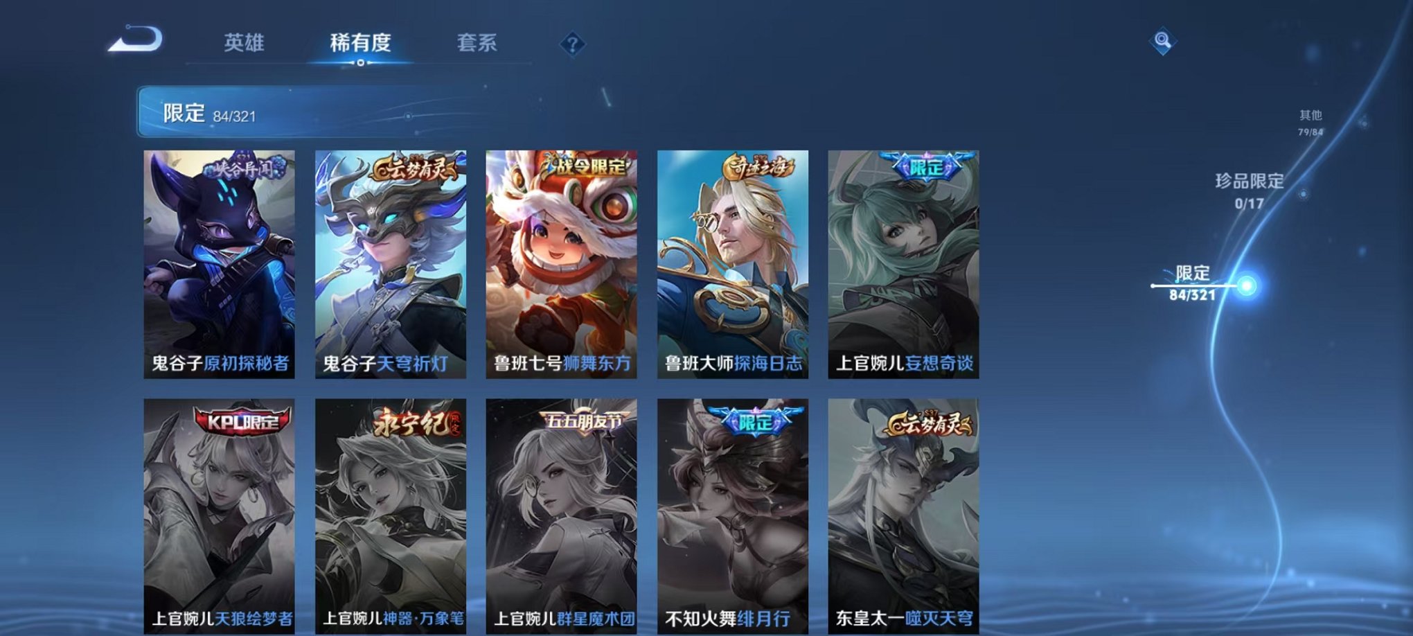 WZQM3147321王者荣耀账号详情图4 WZQM3147321王者荣耀账号详情图4