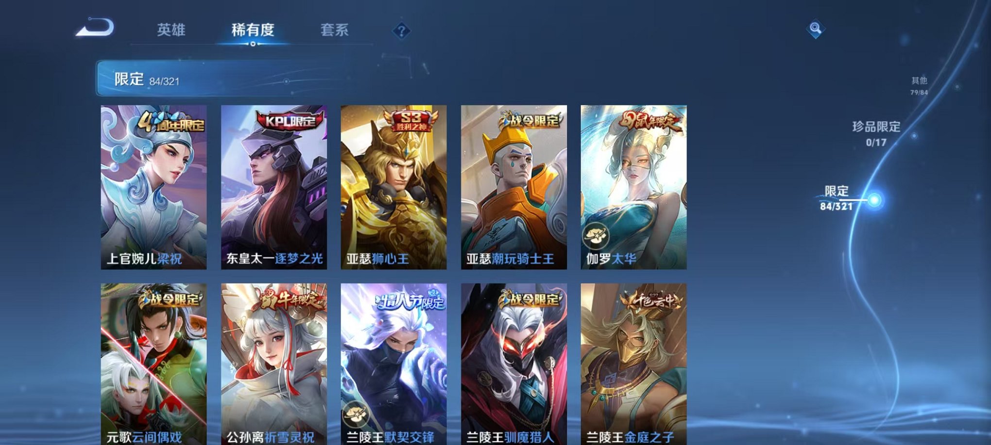 WZQM3147321王者荣耀账号详情图9 WZQM3147321王者荣耀账号详情图9