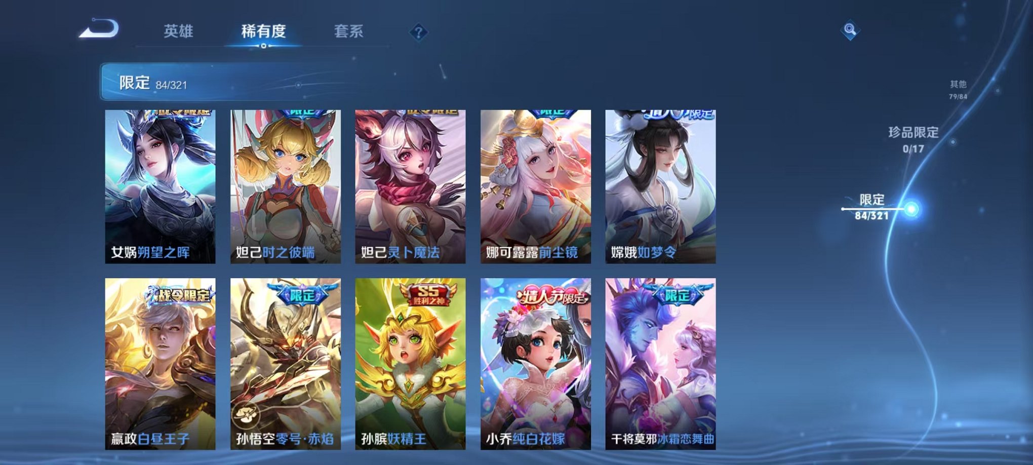 WZQM3147321王者荣耀账号详情图11 WZQM3147321王者荣耀账号详情图11